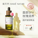 魔天然【全球进口】玫瑰臻萃精油脸部面部专用按摩刮痧疏通经络红润免洗 30ml