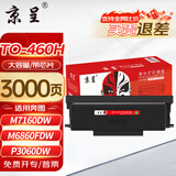 京呈适用奔图M7160DW激光打印机粉盒M6760D硒鼓M6760DW碳粉P3060DW墨盒P3022D/DWS墨粉M6860FDW TO-460H大容粉盒