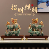 TaTanice招财麒麟貔貅摆件客厅玄关酒柜聚财装饰品办公室新居乔迁开业礼物 招财麒麟摆件【一对装】