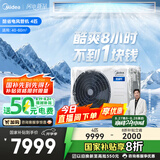 美的（Midea）4匹 酷省电 风管机一拖一 超一级能效 家用中央空调【行业领先APF4.45】 KFR-90T2W/B3-KS(1)