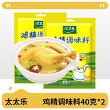 太太乐三鲜鸡精40g小袋装蔬之鲜替代味精海天家乐鸡精厨房调味品 太太乐鸡精40g*2