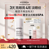 菲洛嘉（Filorga）360眼霜15ml抗皱紧致眼霜节日礼物送女友