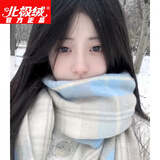北极绒（Bejirog）显白2024新款围巾女秋冬季韩版百搭高级格子披肩情侣围脖男保暖 米浅蓝[百搭热卖款]