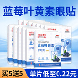 白云山星群蓝莓叶黄素眼贴20贴/盒冰敷眼贴【买1赠1 到手2盒】 【买5贈5】到手200贴