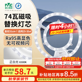 雷士（NVC）led灯盘吸顶灯替换灯芯灯板灯泡磁吸灯条光源74瓦白光 高显色Ra95