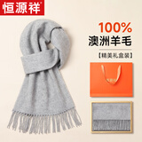 恒源祥男士围巾秋冬季羊毛纯色保暖加厚百搭围脖年会生日礼物礼盒浅灰