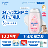 强生（Johnson）婴儿保湿润肤乳200ml 新生儿宝宝儿童身体乳亲肤补水滋润缓干燥