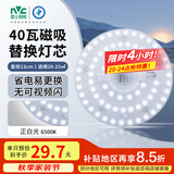 雷士（NVC）led灯盘吸顶替换灯芯灯泡灯板圆形磁吸灯条光源模组40瓦白光6500K
