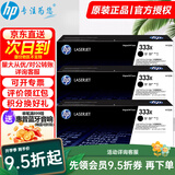 惠普（HP）W1333A墨粉盒333a硒鼓原装1333s适用m437n硒鼓粉盒 439n 437nda墨粉盒 W1333X粉盒三支装(41100页)