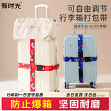 有时光旅行箱捆绑带十字打包带出国旅行行李箱打包带加长托运蓝色