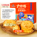 卢师傅 月饼礼盒月来越好6味12饼椰蓉巧克力五仁黑芝麻红枣红豆花生456g
