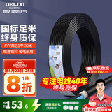 德力西（DELIXI） 电线电缆RVV二芯三芯软护套线2.5平电源线铜芯国标铜线黑色 RVV 2芯*1平方（50米）