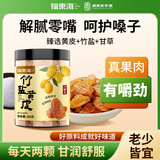福东海 竹盐黄皮干260g  广东特产干果脯凉果软糯香休闲办公零食泡水喝