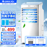 格力（GREE）空调扇家用遥控立式负离子加湿冷风扇 客厅卧室厨房移动水冷电风扇制冷冰晶降温加水加冰水冷风机 KS-10X63D
