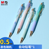 晨光（M&G）文具学生自动铅笔0.5mm书写绘图专用铅笔简约渐变色高颜值蔚蓝梦想家系列单支装AMPJ6112考试必备