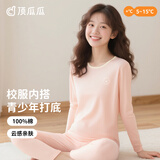 顶瓜瓜初中生少女秋衣秋裤套装纯棉女大童保暖内衣青少年棉毛衫 粉色160