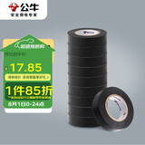 公牛（BULL）电气胶布PVC电工绝缘胶带  黑色9米 10只装