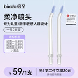 倍至（bixdo） 水牙线冲牙器喷头牙刷头紫外线清洁UV便携杀菌盒消毒盒标准正畸喷嘴生日礼物送男女朋友 【柔净喷头】胶囊专用