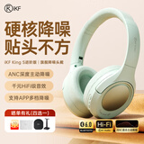 iKF King S 2.0【APP多档降噪】主动降噪头戴式耳机 金标无线蓝牙耳机带麦克风游戏fps电竞有线电脑 进阶版-柳芽青-ANC降噪+100h续航 标配  支持APP