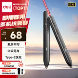 得力（deli）红光PPT翻页笔 可书写 触控笔 百米远控 磁力吸附 智能充电激光翻页笔MA112