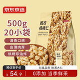 京东京造去皮核桃仁500g 去衣核桃仁新疆薄皮核桃每日坚果0添加炒货零食