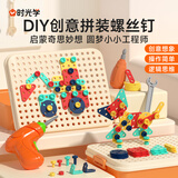 时光学DIY创意拼装螺丝钉3D立体创意拼搭儿童玩具男孩女孩生日礼物
