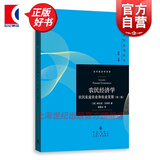 农民经济学 农民家庭农业和农业发展 第2版 当代经济学系列丛书