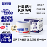 哈啰叮叮植物驱叮液神器 家用户外便携不插电全家宠物家庭适用香茅盒35g