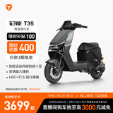 雅迪【王鹤棣推荐】冠能T35 劲享版 电动自行车 男女通用通勤代步长续航电瓶车智能电动车【门店自提】 颜色到店自选