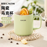 彩致（CAIZHI）陶瓷马克杯咖啡杯大容量早餐杯高颜值家用办公竖纹水杯绿色CZ6336
