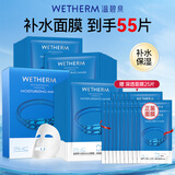 温碧泉（WETHERM）面膜男女护肤 玻尿酸保湿补水保湿紧致抗皱改善松弛提拉淡纹 补水面膜30片【送25片】