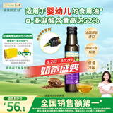 爷爷的农场亚麻籽油食用油100ml 进口热炒凉拌宝宝辅食油 适用婴幼儿的油