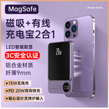 超级马 直营【国家3C认证丨所有手机通用】超级快充磁吸充电宝MagSafe移动电源适用苹果iPhone17/16/15 大容量-10000毫安-薰衣紫【所有手机能充】 【全国当日/次日达】所有手机能充