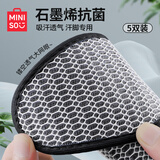 名创优品5双装石墨烯网眼透气防臭鞋垫除臭吸汗男士女休闲汗脚皮鞋专用40