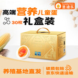 圣迪乐村OMEGA-3鲜鸡蛋30枚黄金礼盒装 净重3斤源头直发