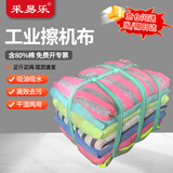 采易乐 擦机布 棉布工业抹布吸油清洁布吸水抹机布碎指布破布碎布杂色10斤HP431