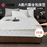 洁丽雅（Grace）A类夹棉床笠六面全包床套罩床垫保护套全包床笠 纯白150*200cm