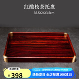 唐瓴（TANGLING）胡桃木茶盘实木托盘木制干泡家用茶托盘长方形木质圆形点心餐盘 红酸枝茶托盘-35*24*3.5cm