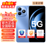 华为手机 hi畅享80s 2025新机上市 鸿蒙5G智选系列  耐用大电池 红外遥控 抗摔防水 快充长续航  Mate 晴空蓝（晒单赠送蓝牙耳机） 16G(8+8)+256G 【24期免息】（延保套装