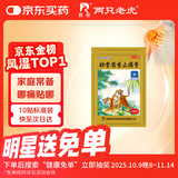 羚锐 壮骨麝香止痛膏10贴 颈椎贴 祛风湿 活血止痛 用于风湿关节痛 肌肉痛 扭伤 膏药贴