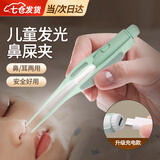 凌云鹤鼻屎夹婴儿清理神器新生儿宝宝儿童掏耳勺发光镊子带灯鼻耳镊子 【升级充电款】清新绿 （耳鼻两用）