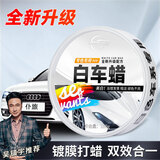 仆旅汽车蜡白色车专用蜡打蜡养护蜡上光通用抛光蜡划痕修复神器新