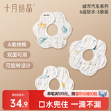 十月结晶宝宝围嘴吃饭口水巾6层纯棉防水围兜饭兜口水巾360度可旋转 3条装
