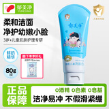 郁美净鲜奶儿童洗面奶洁面乳3-6-12-18岁男女孩柔和清洁 【滋润营养】鲜奶洗面奶80g