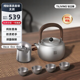TILIVING钛立维纯钛围炉煮茶壶户外烧水壶家用提梁壶茶具套装1L