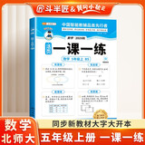 斗半匠活页一课一练五年级上册数学北师大版每日一练小学数学同步训练课时作业黄冈小状元作业本同步练习册