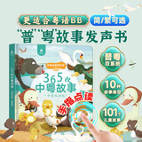 贝灵小粤同学粤语睡前故事发声书粤语早教机玩具男孩女孩生日礼物