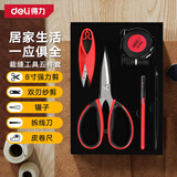 得力（deli）剪刀裁缝专用手工裁缝套装五合一剪切皮革镊子卷尺裁衣
