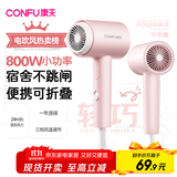 康夫（CONFU）电吹风机家用学生宿舍专用800w小功率速干护发小型便携式迷你折叠吹风筒KF-3152A粉