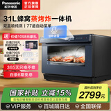 松下（Panasonic） 蒸烤箱电烤箱31L大容量电烤箱NU-SC360BXPE家用蒸烤箱蜂巢循环蒸烤炸一体机多功能智能 NU-SC360BXPE 31L